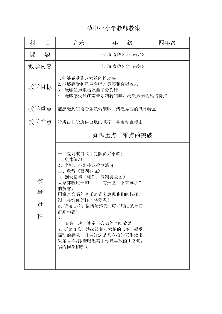 （精选）小学音乐四年下册教案全册