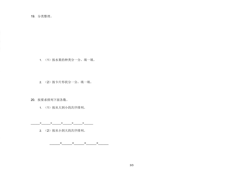 部编版一年级下学期数学复习试题期末模拟试卷