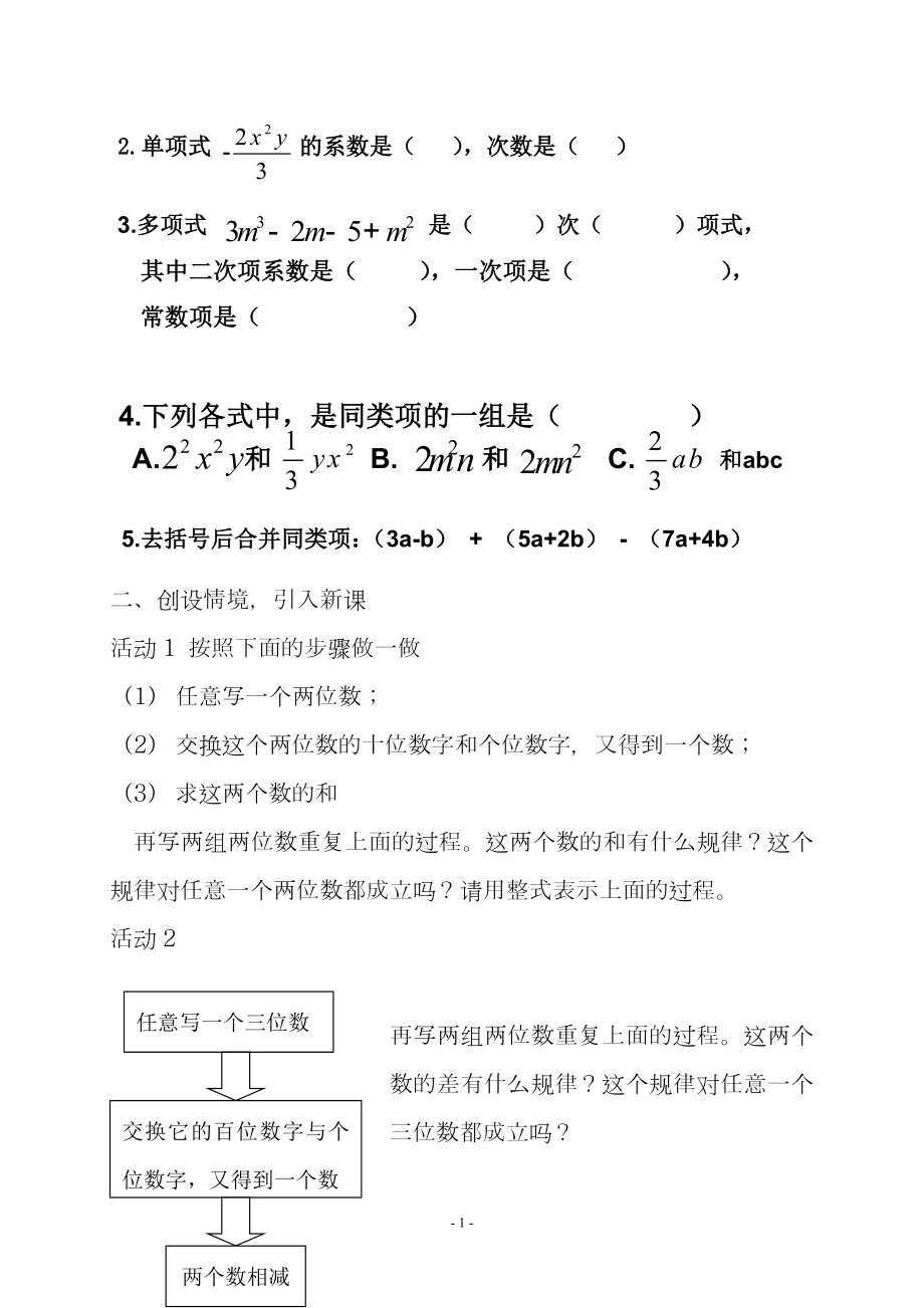 最新鲁教版五四制六年级数学上册《整式的加减1》教学设计-评奖教案