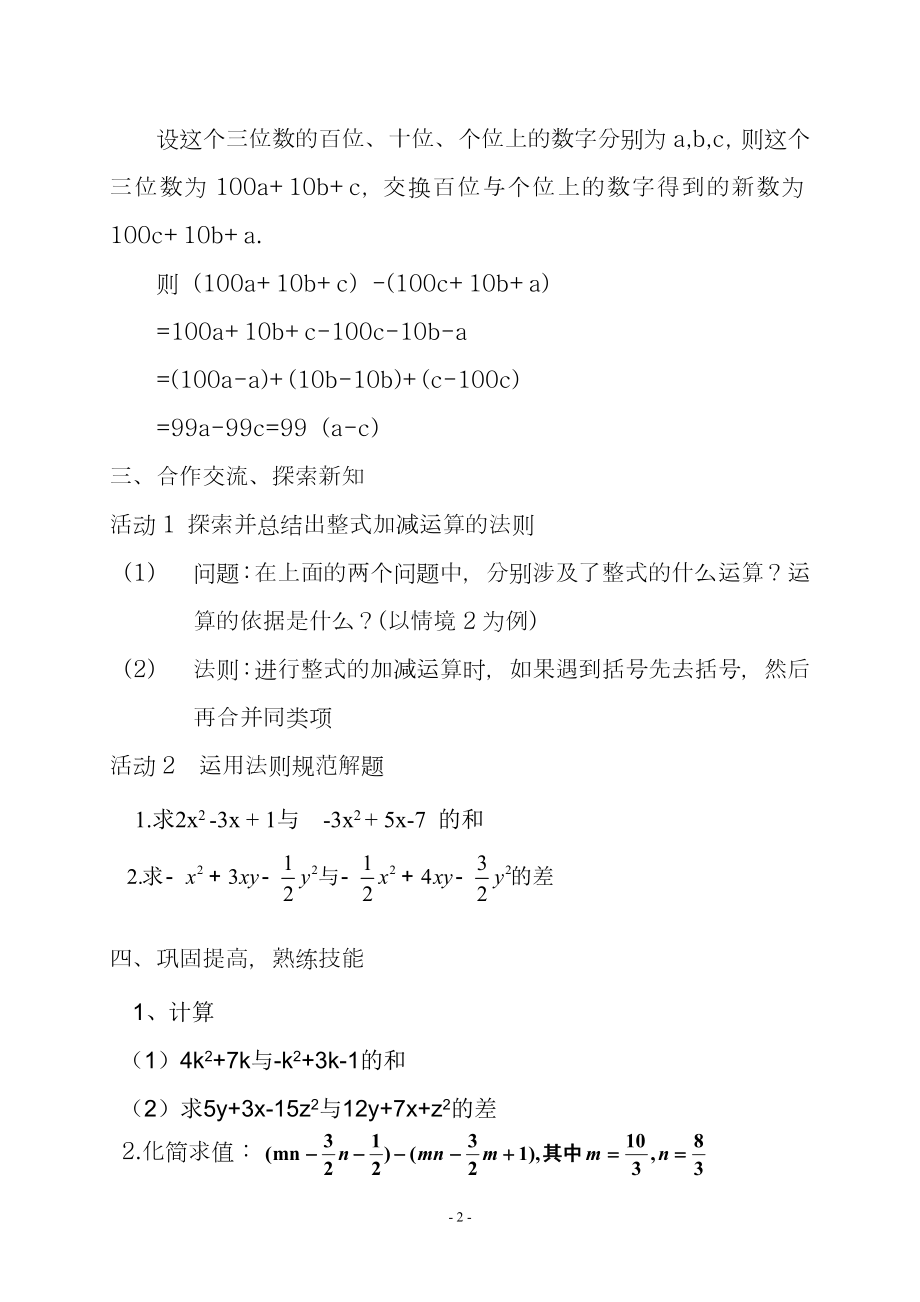 最新鲁教版五四制六年级数学上册《整式的加减1》教学设计-评奖教案