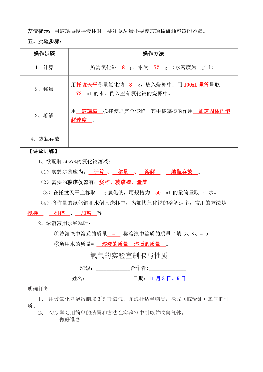 鲁教版九年级化学学生实验报告附答案