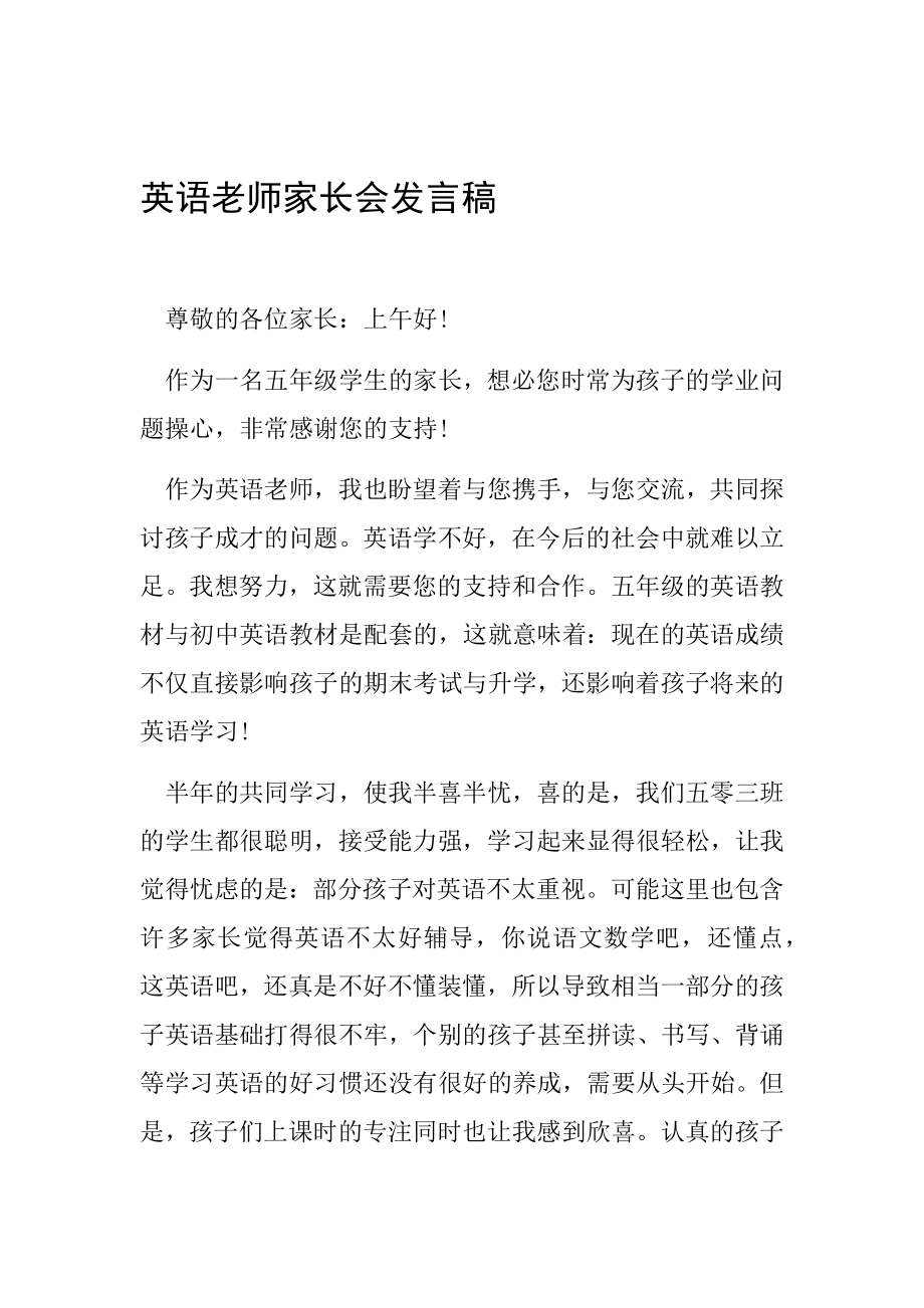 英语老师家长会发言稿