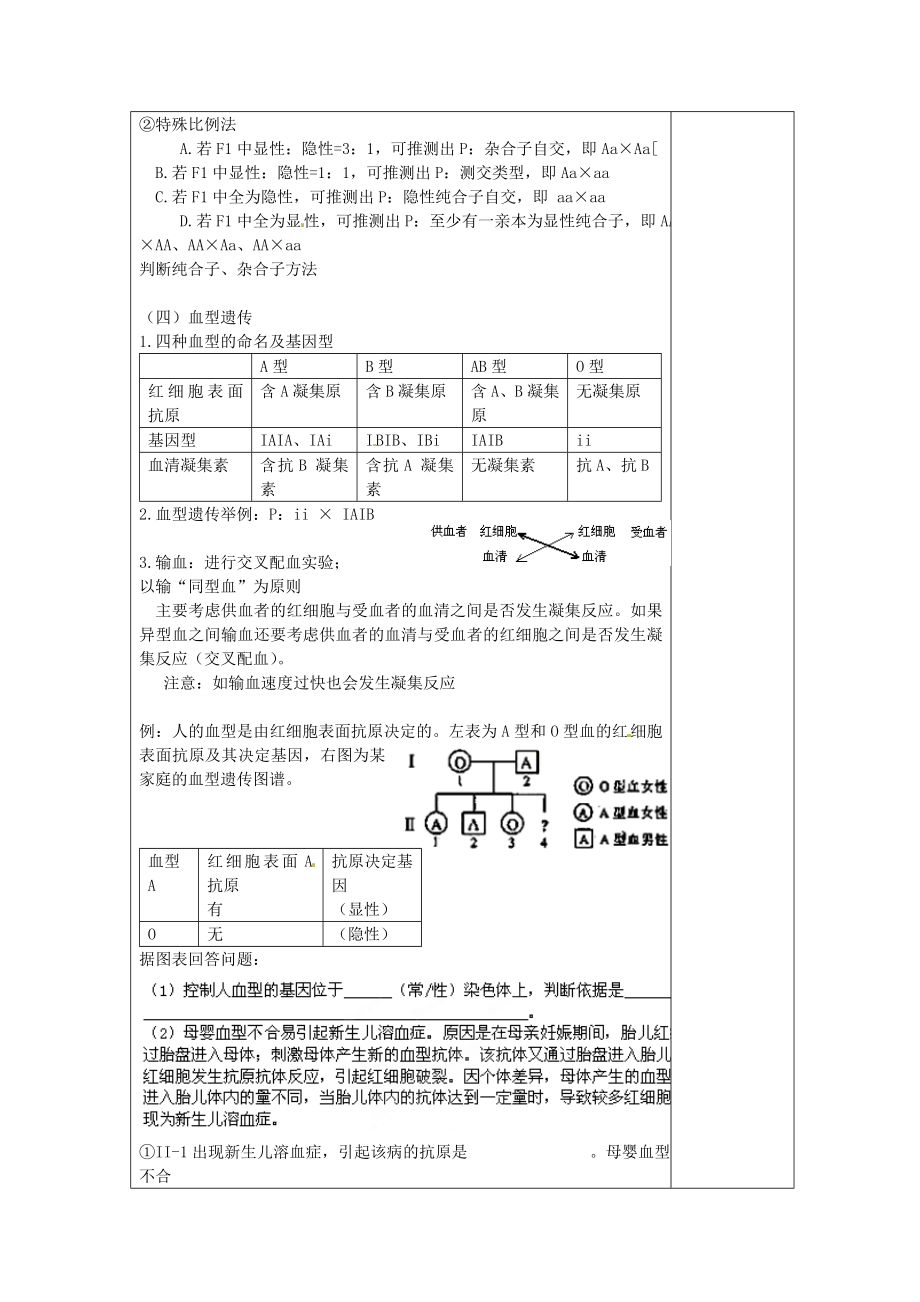 高考生物一轮复习 第1章 遗传因子的发现教案 新人教版必修2