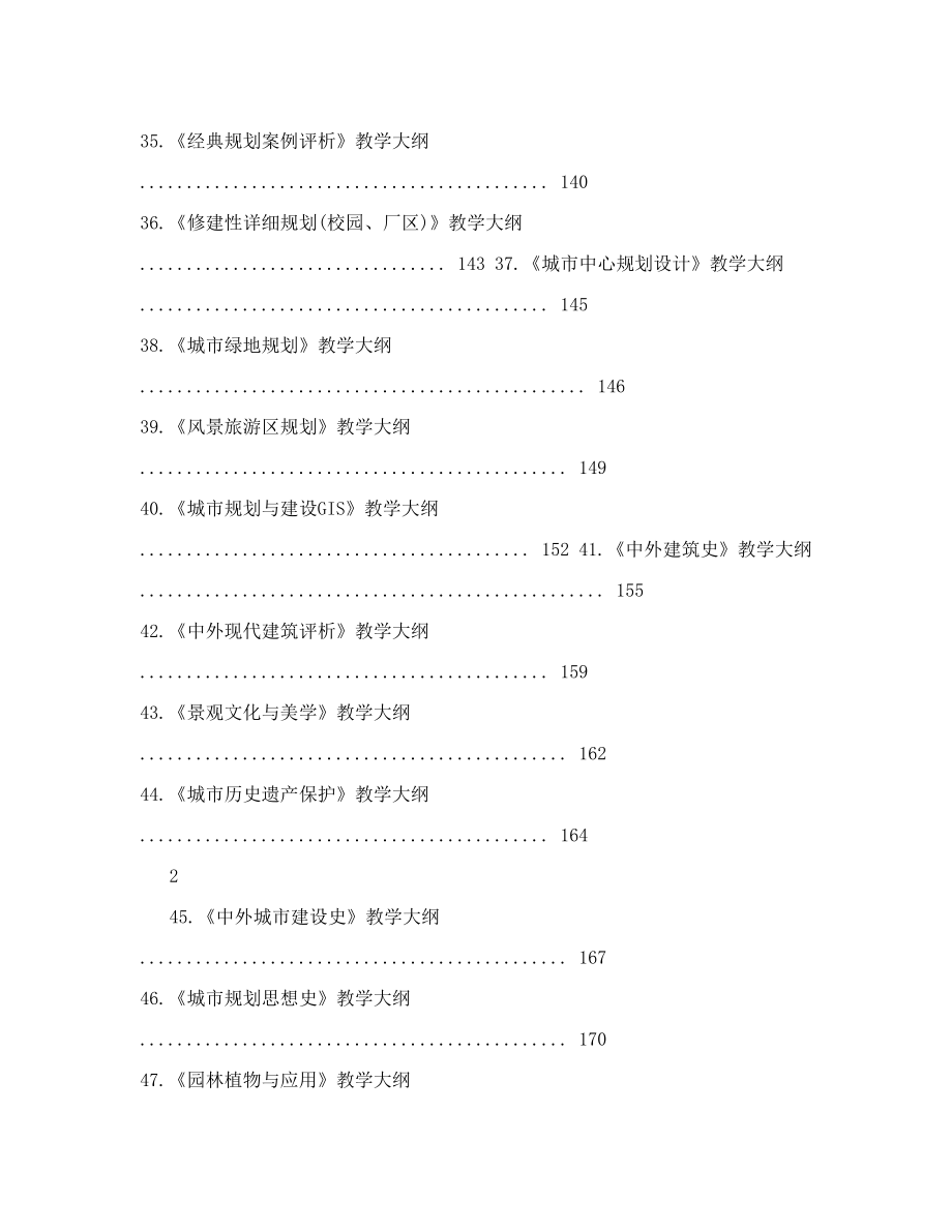 （淮师）人文地理与城乡规划教学大纲（全）