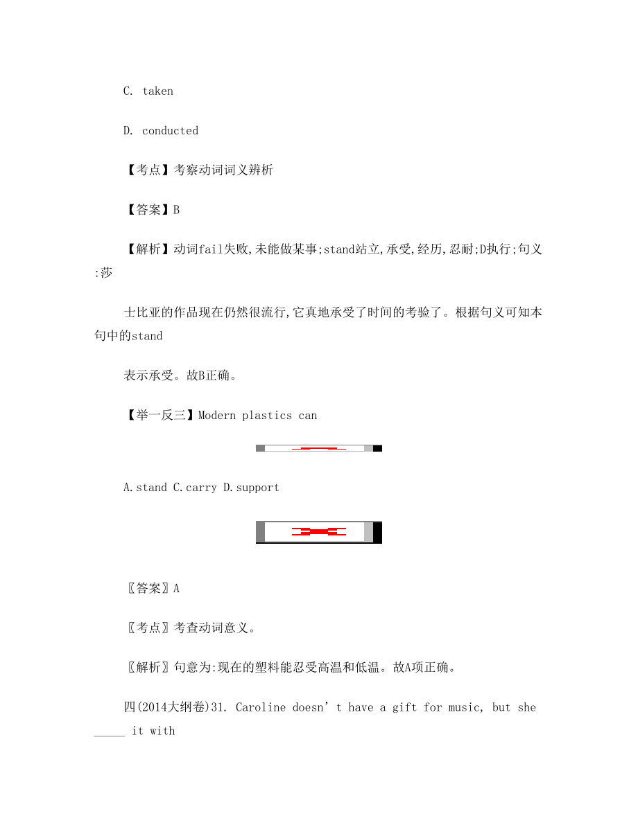 2014年全国高考英语试题分类汇编 动词 动词短语(含解析)