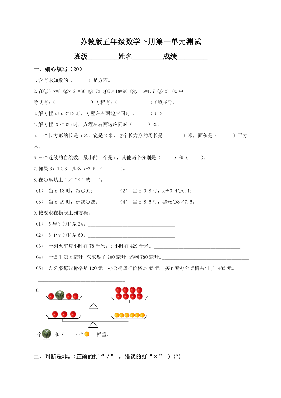 苏教版小学五年级下册数学第一单元试卷