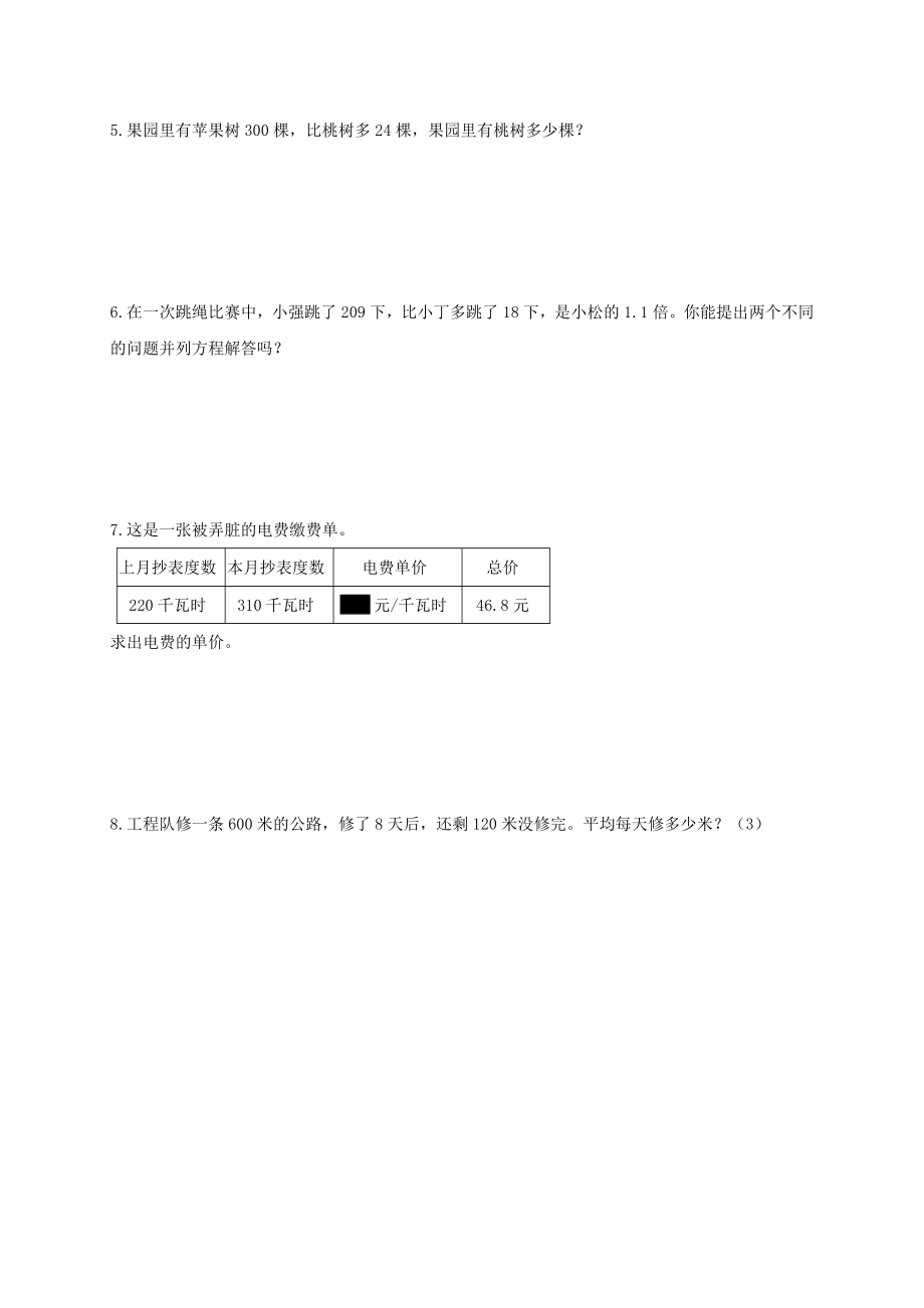 苏教版小学五年级下册数学第一单元试卷