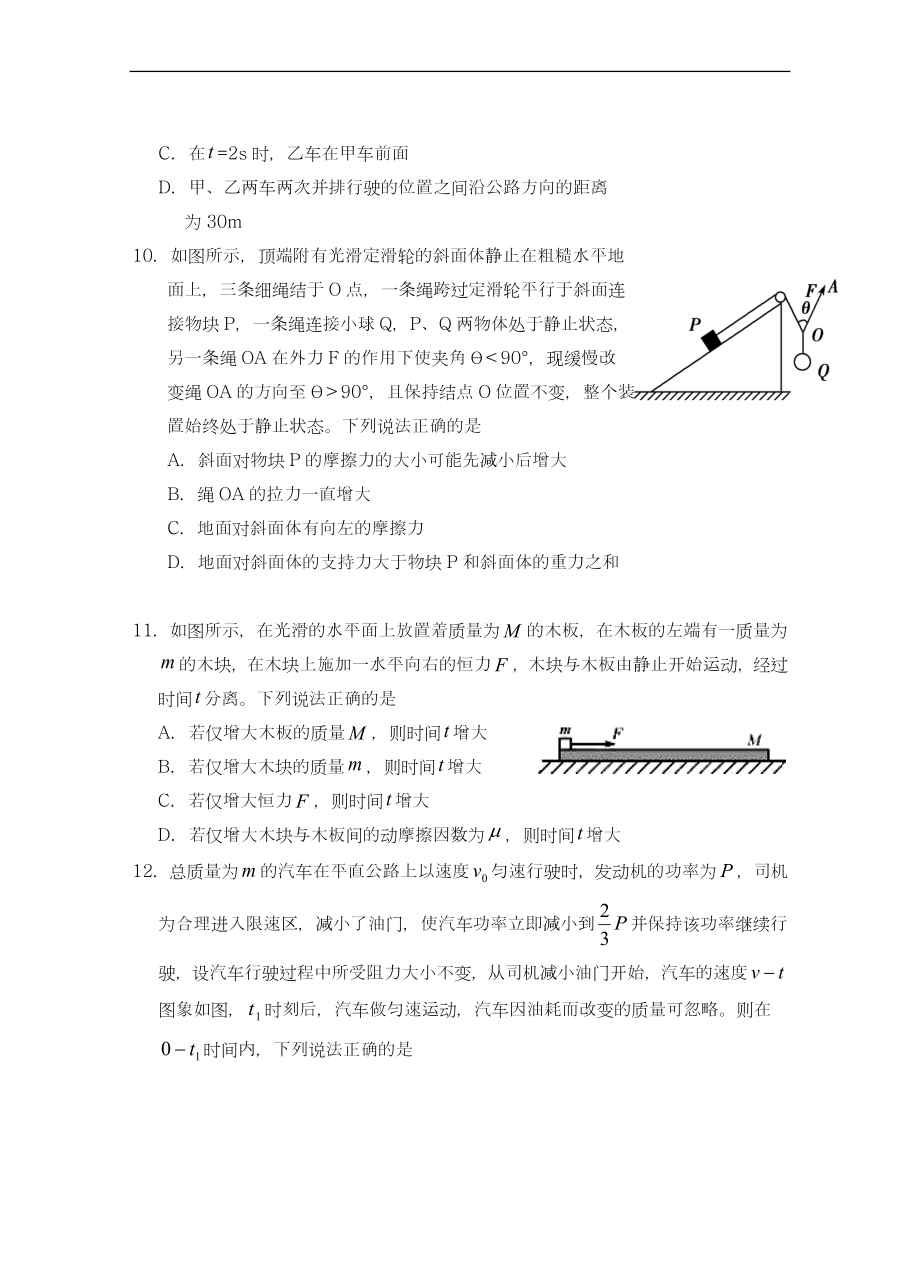 最新吉林省吉林市普通中学高三第一次调研测物理试题及答案解析