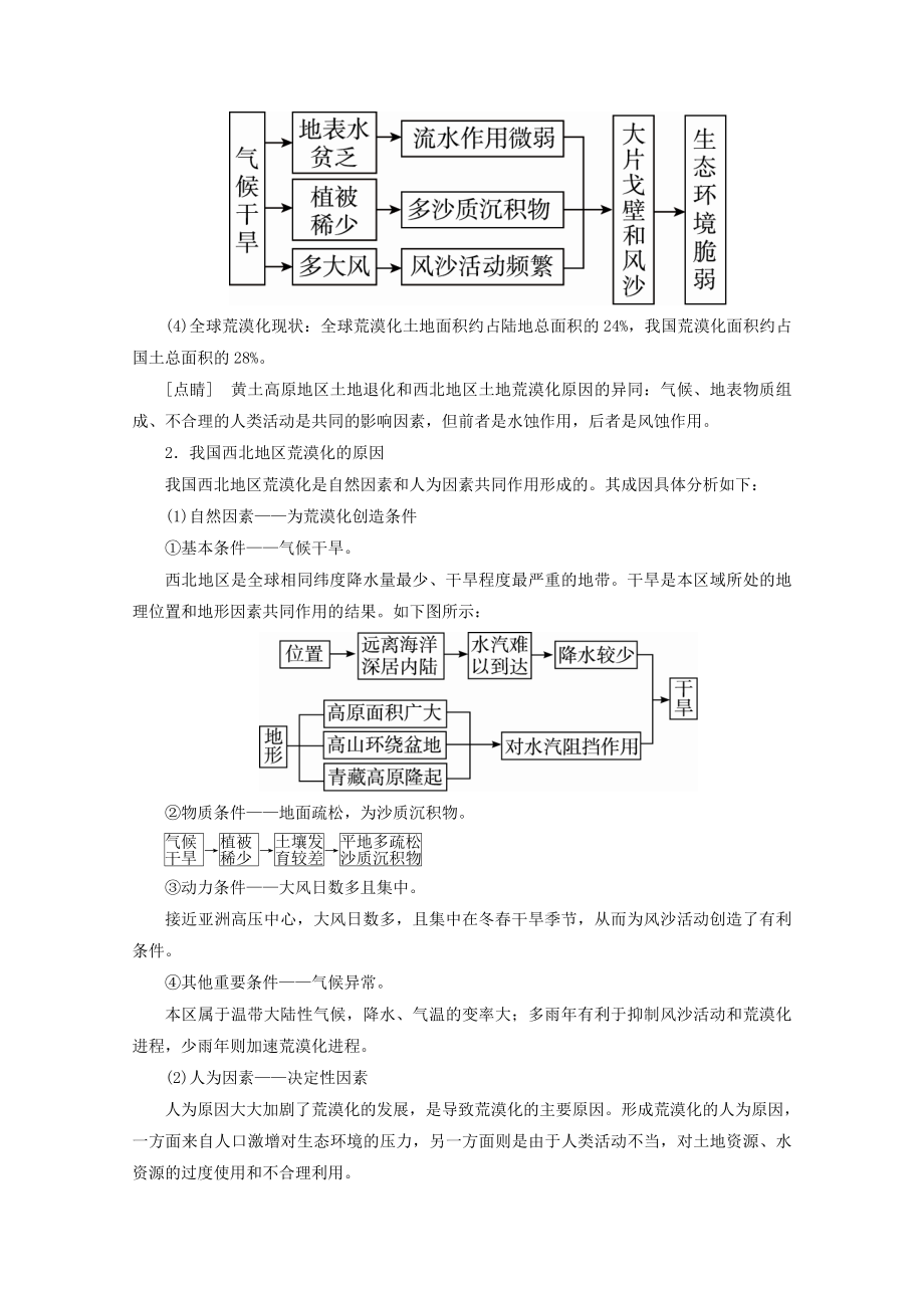 课标通用版高考地理大一轮复习第33讲荒漠化防治与水土流失的治理学案新人教版