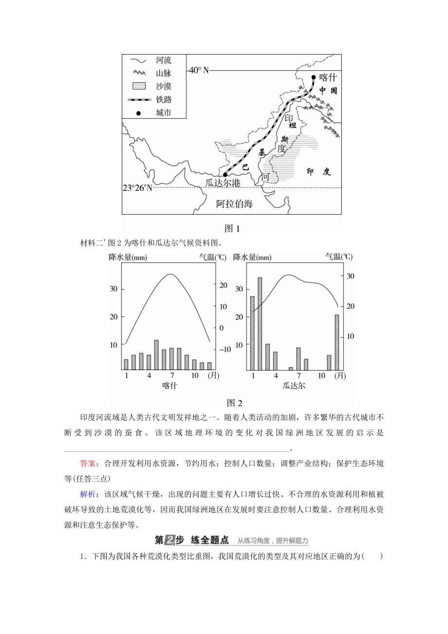 课标通用版高考地理大一轮复习第33讲荒漠化防治与水土流失的治理学案新人教版