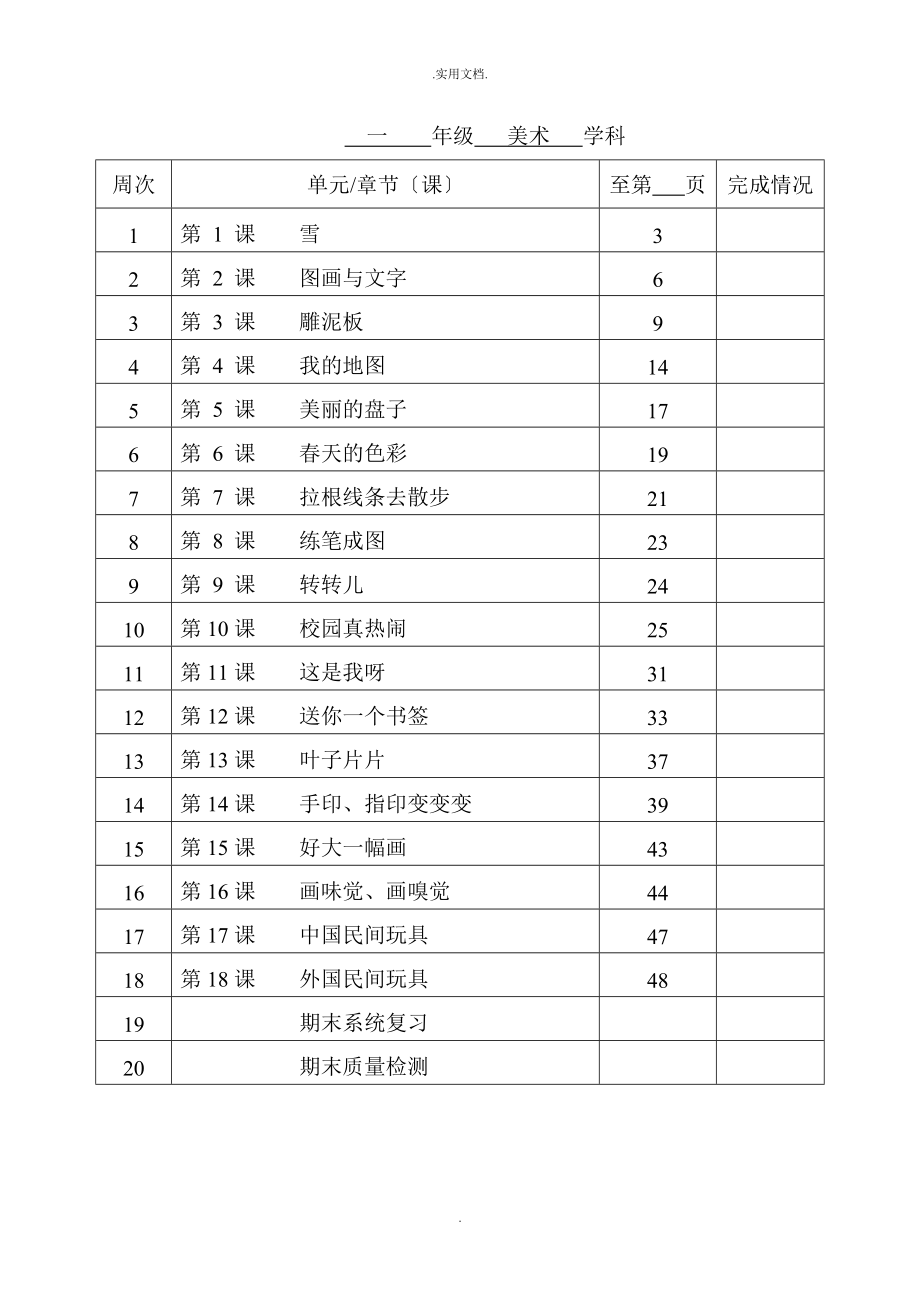 苏教版一年级美术下册教学计划