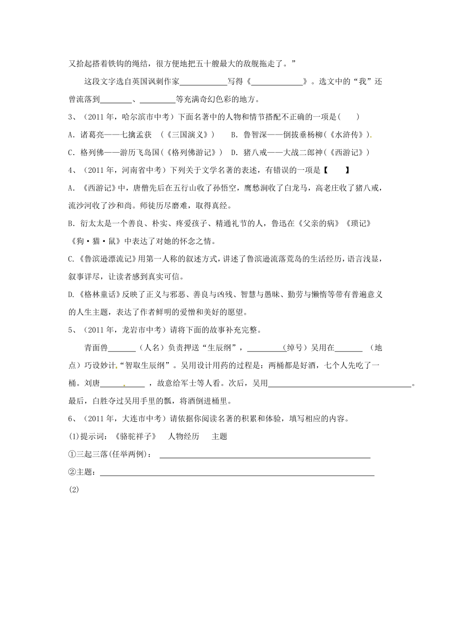 中考语文二轮复习 名著阅读专题导学案（含11真题）