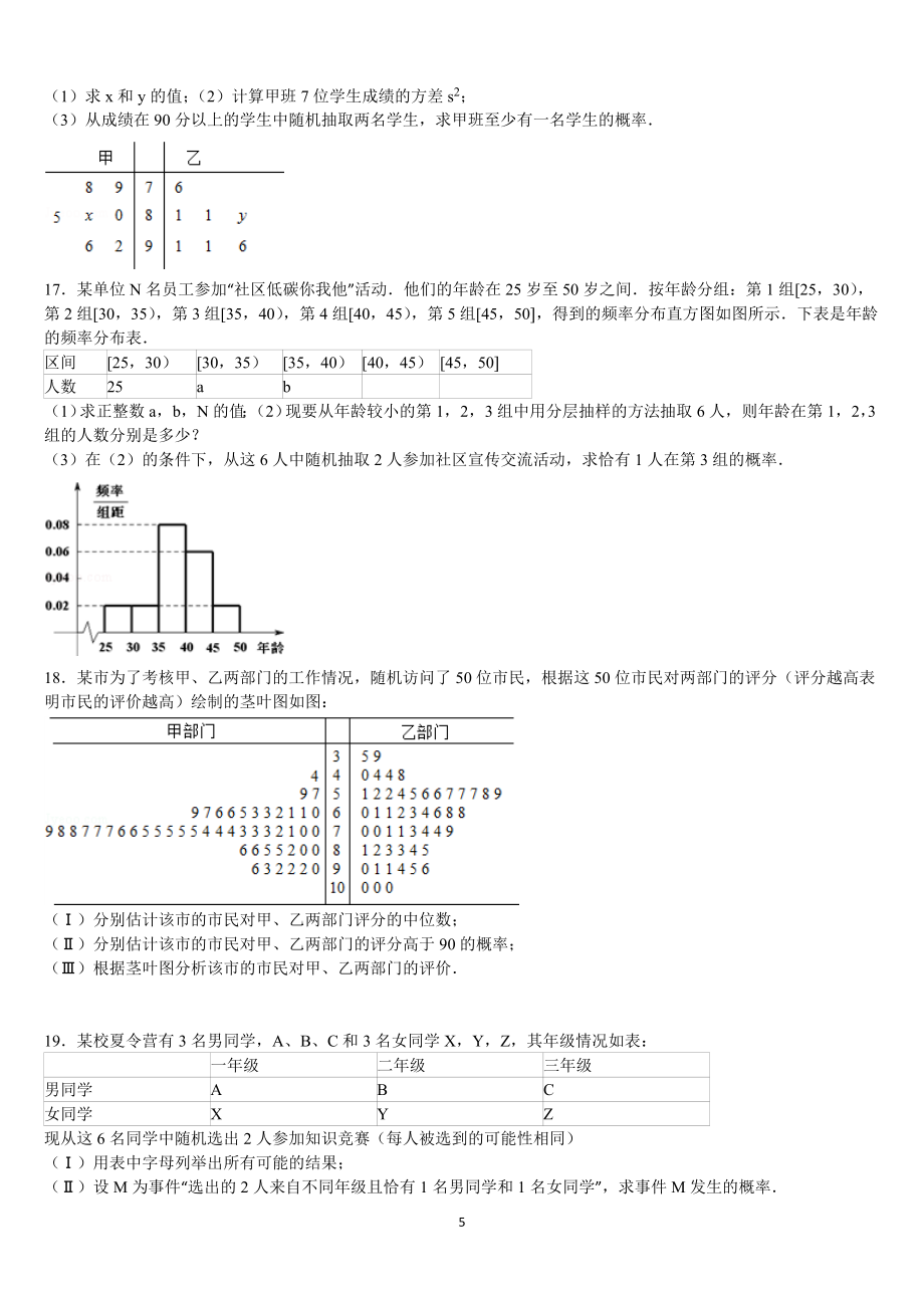 高中数学必修三统计概率大题