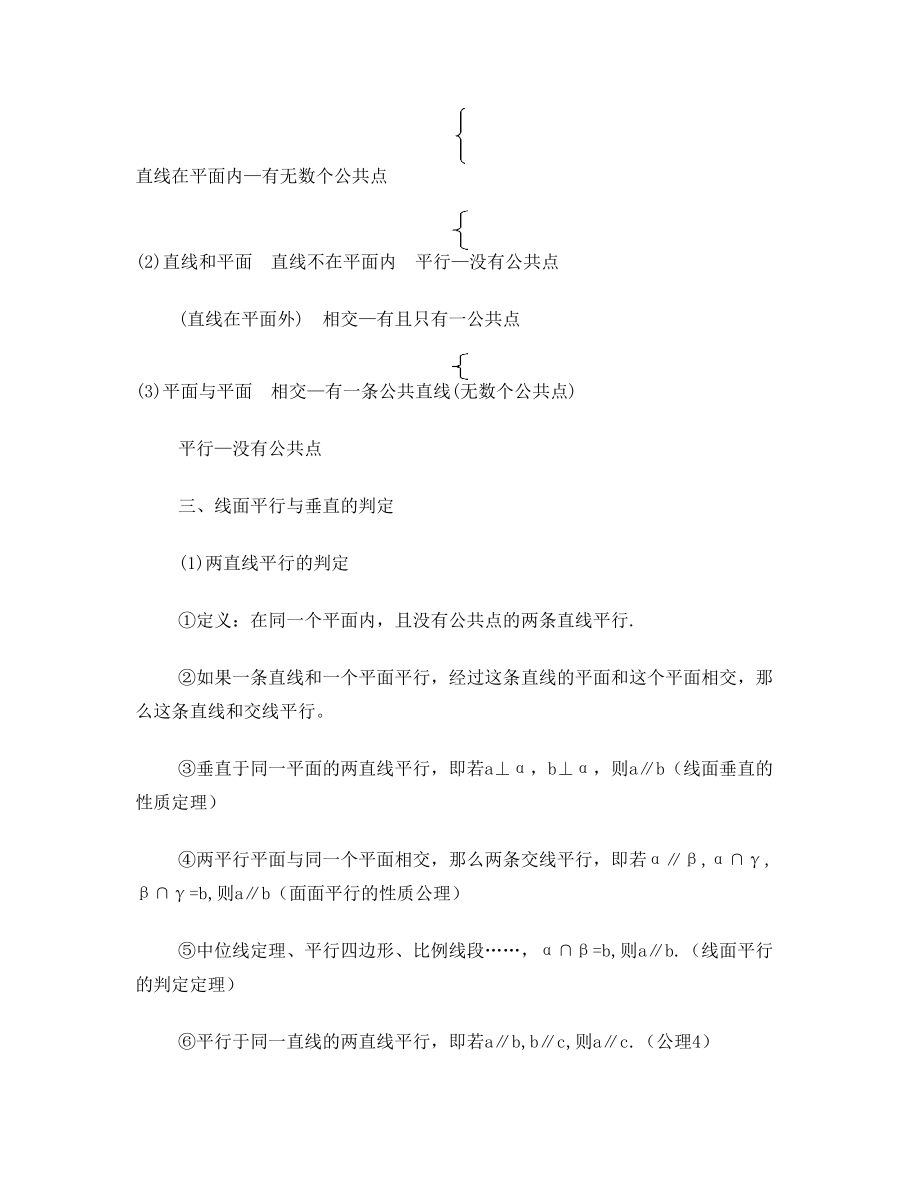 高一必修一数学立体几何知识点总结