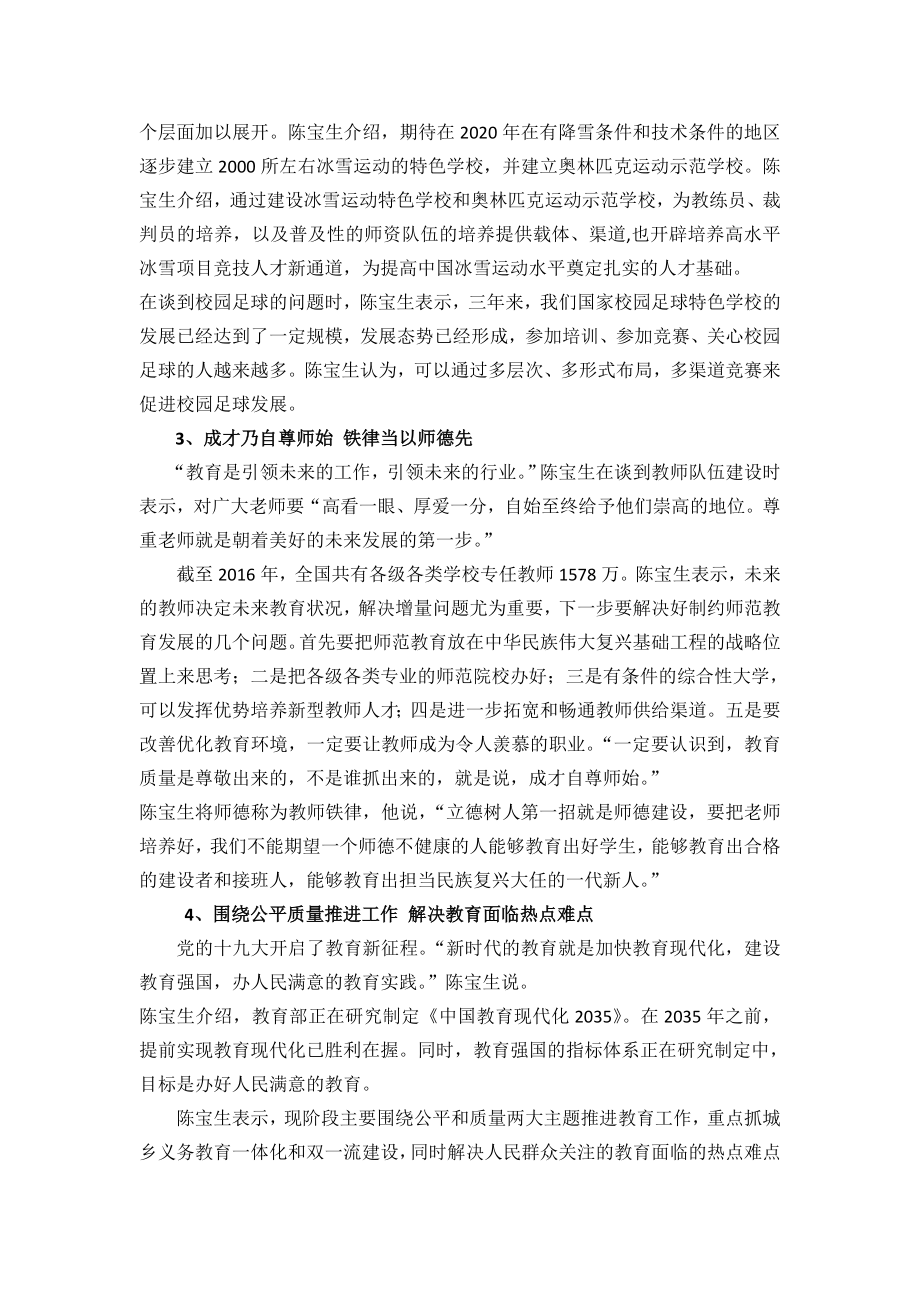 春期教师政治学习材料