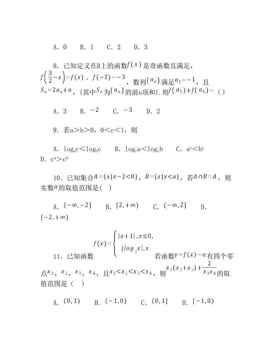 -上海建平中学高一数学上期中一模试题(附答案)