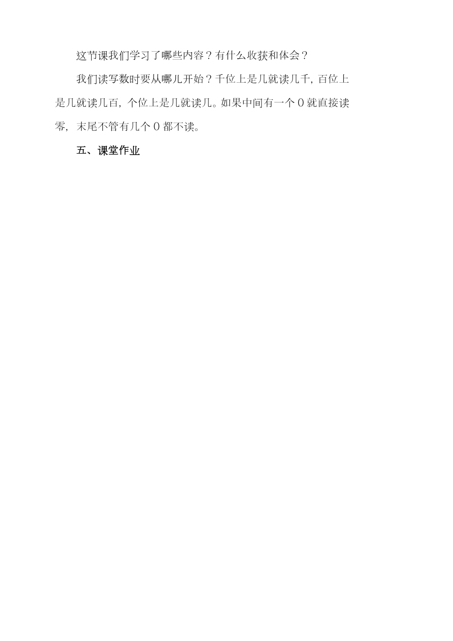 -苏教版小学数学二年级下册-《1000以内数的读写》参考教案、教学设计