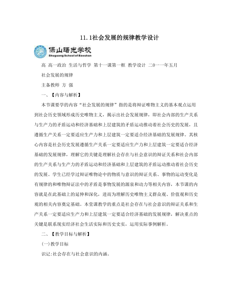 111社会发展的规律教学设计