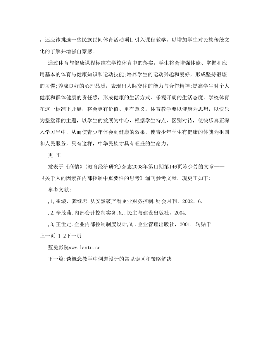 中小学体育课程标准与学校体育教学改革