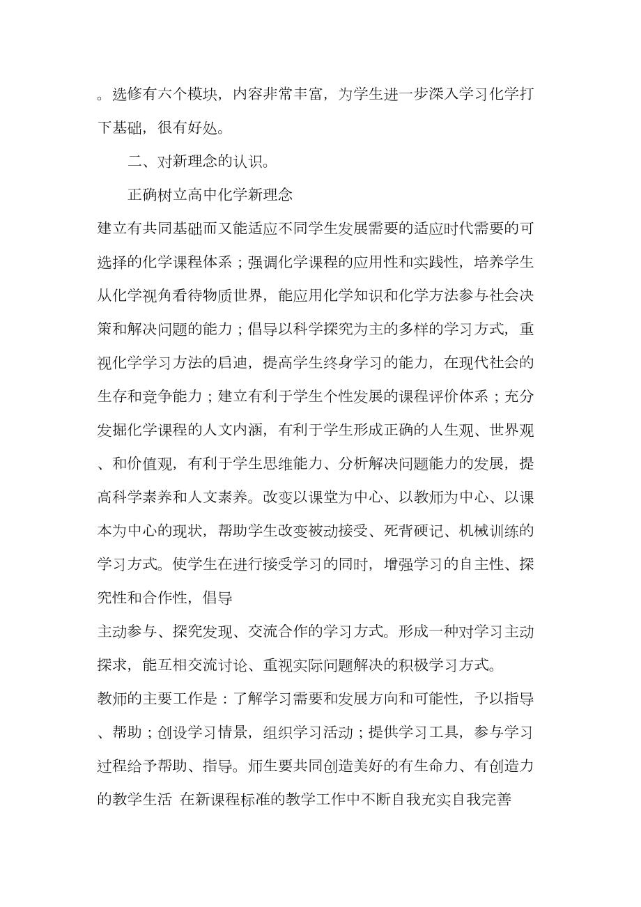 高中化学新课标学习心得