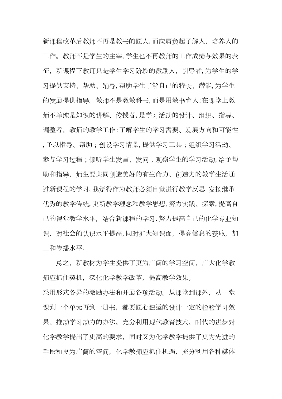 高中化学新课标学习心得