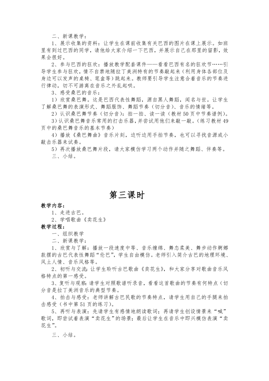 花城出版社六年级上册音乐教案