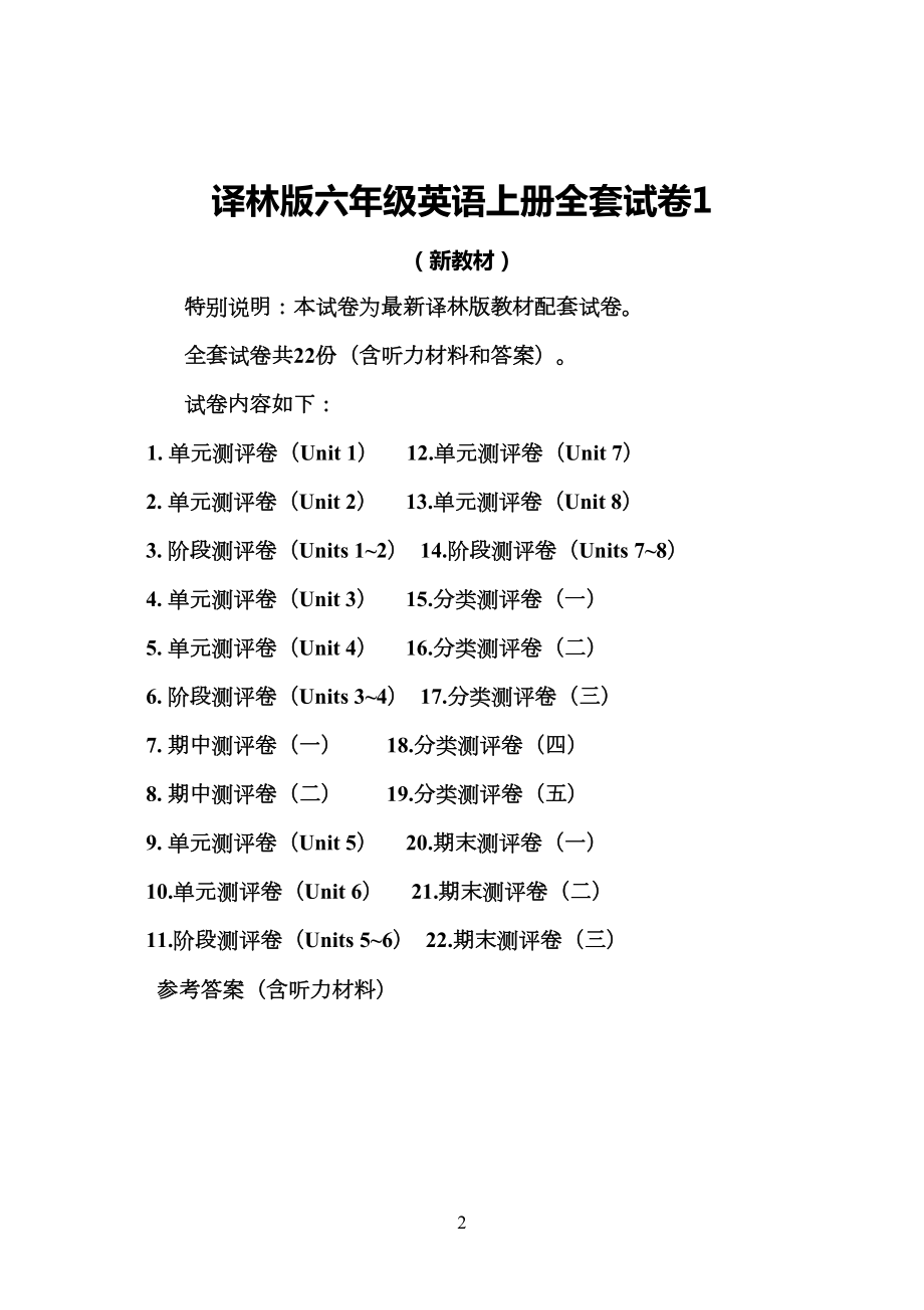 苏教译林版六年级英语上册试卷1全程测评卷(全套)