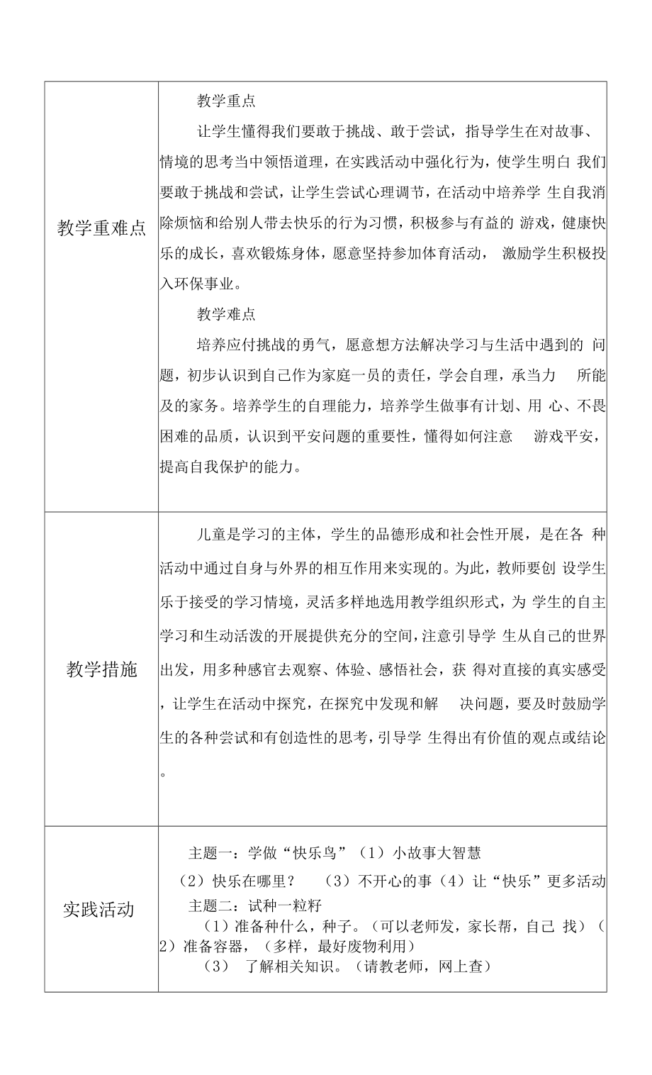 -2022部编版二年级道德与法治下册教学计划及各单元计划