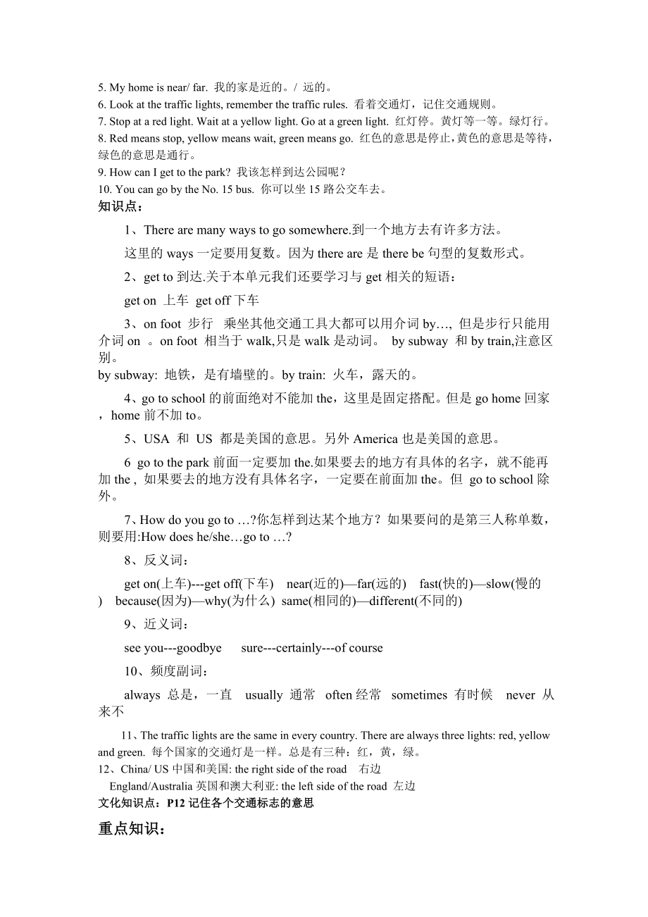 新版PEP小学六年级英语上册复习资料