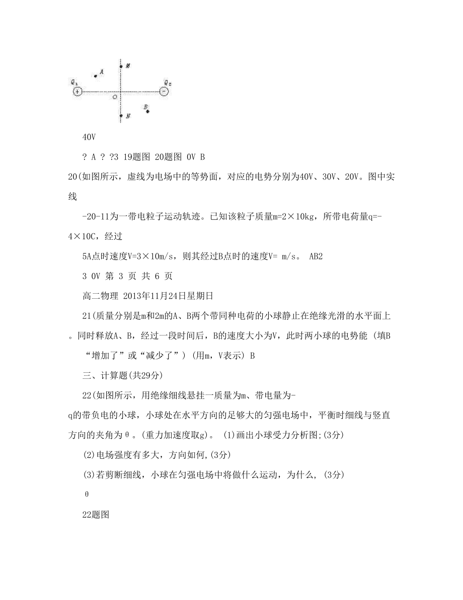 高中物理电场综合试卷