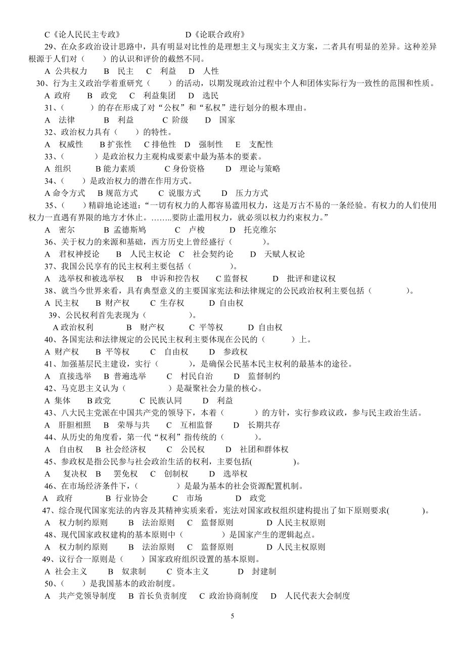 电大《政治学原理》期末专科考试综合练习与解答资料必考重点【精编