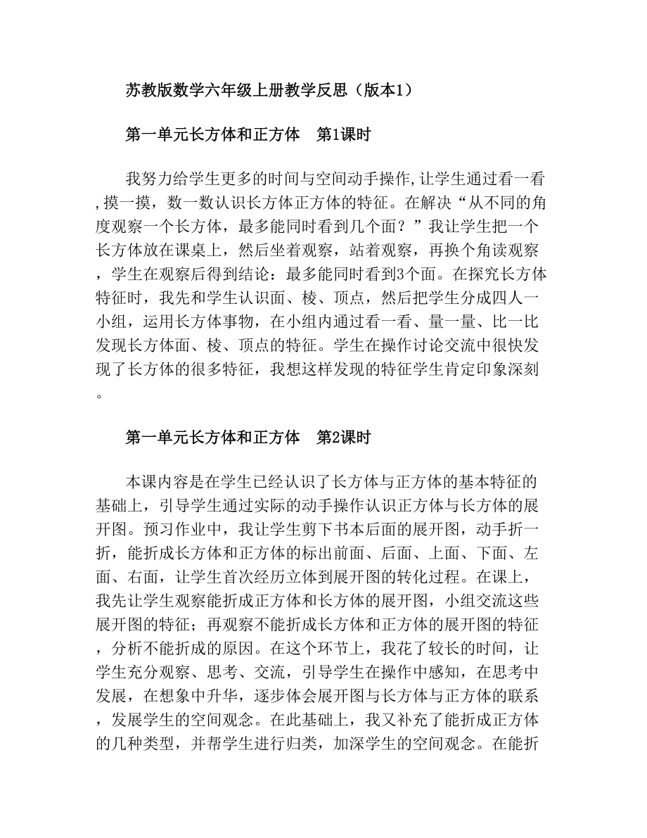 苏教版数学六年级上册教学反思(版本1)