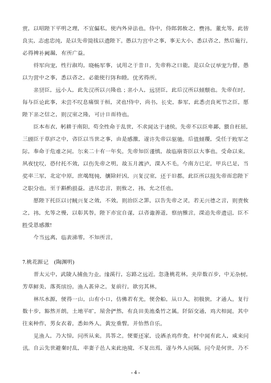 高中语文必背古诗文64篇