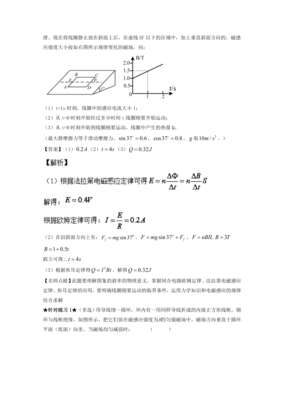 高考物理一轮复习 专题44 法拉第电磁感应定律（讲）（含解析）