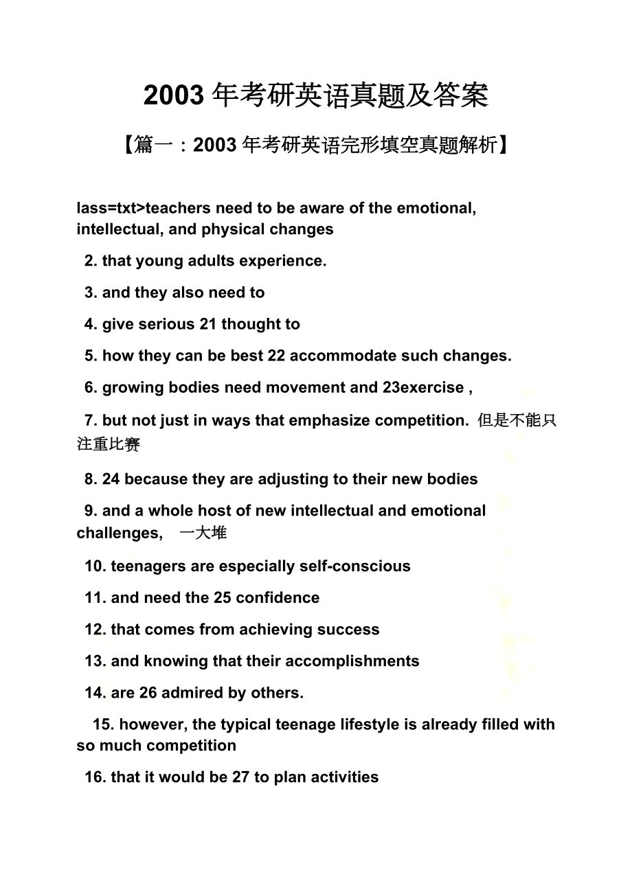 2003年考研英语真题及答案