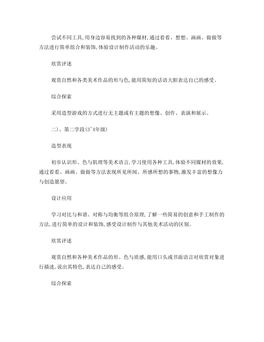 造型表现与设计应用课说课模版分析