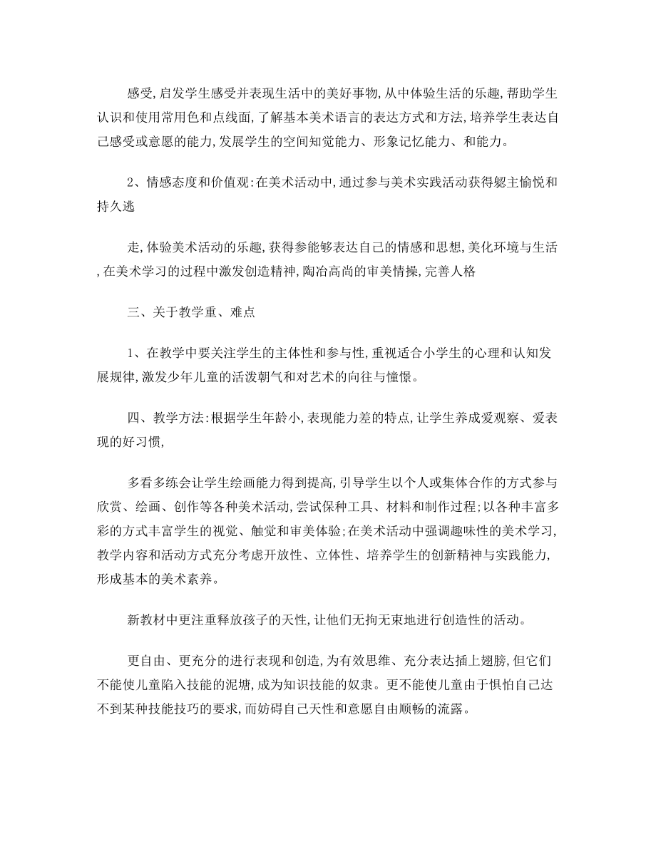 造型表现与设计应用课说课模版分析