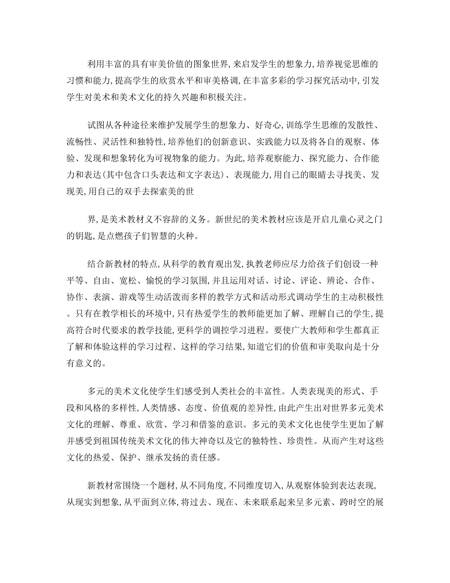 造型表现与设计应用课说课模版分析