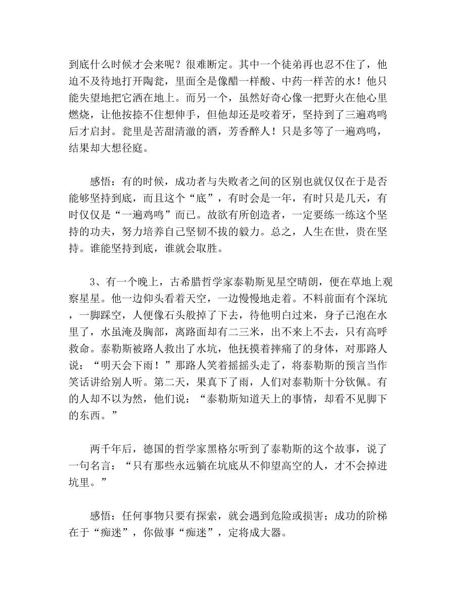 语文：高考作文素材：经典故事引用及感悟(2)哲理故事（精选）