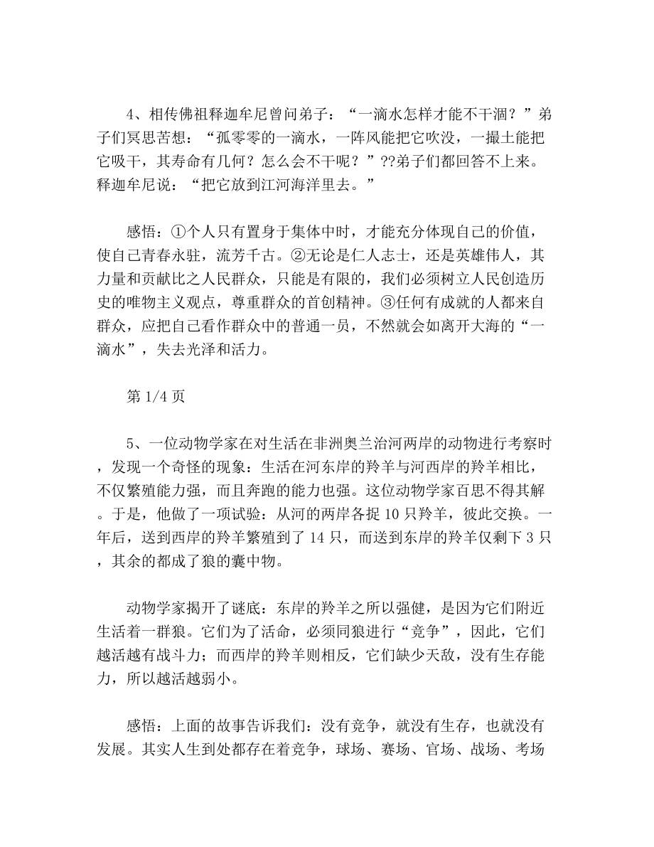 语文：高考作文素材：经典故事引用及感悟(2)哲理故事（精选）