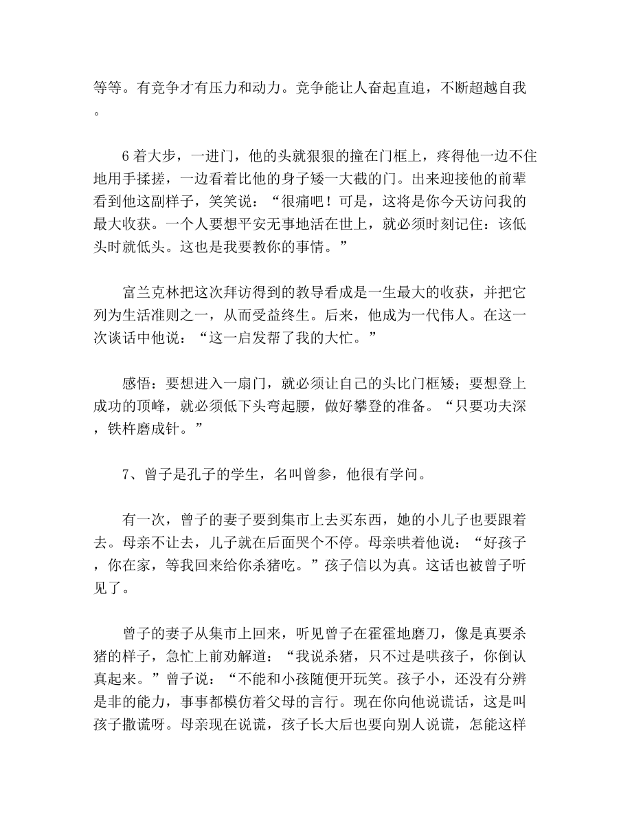 语文：高考作文素材：经典故事引用及感悟(2)哲理故事（精选）