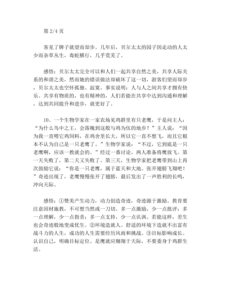 语文：高考作文素材：经典故事引用及感悟(2)哲理故事（精选）