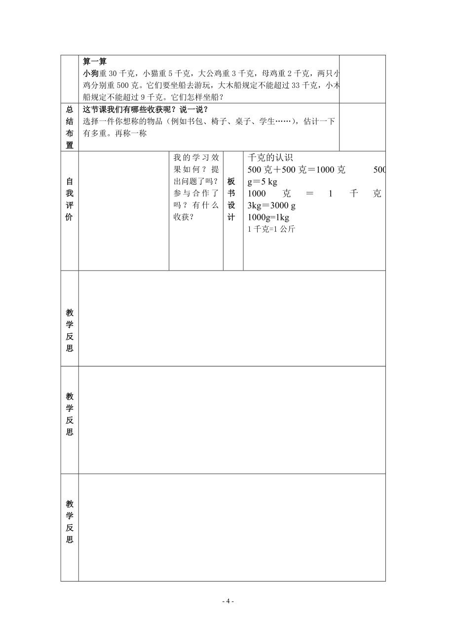 西师版三年级数学上册导学案