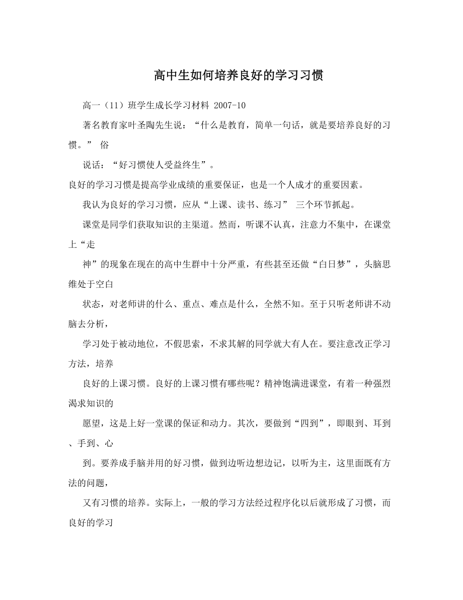 高中生如何培养良好的学习习惯