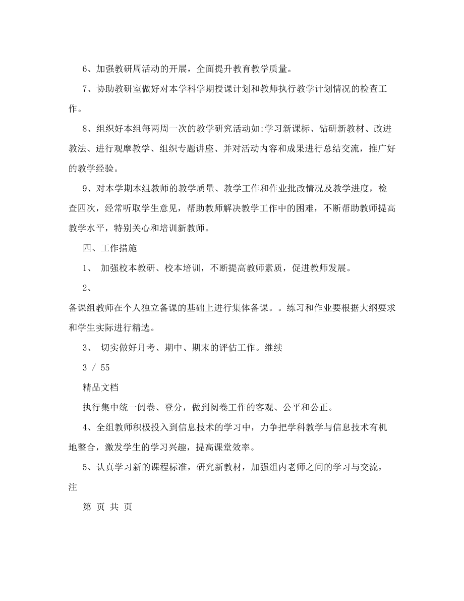 高中数学组工作计划共12篇