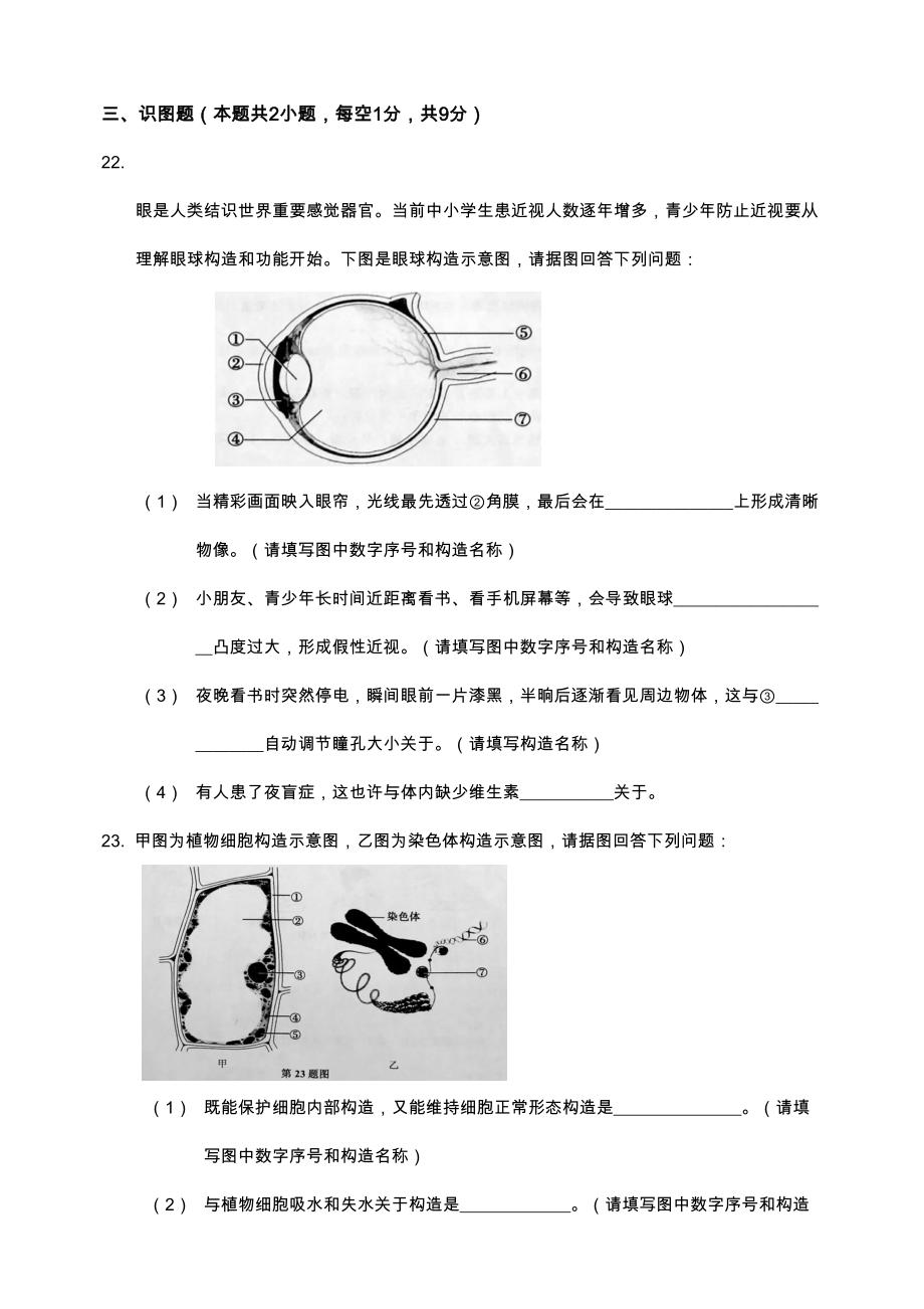 度沈阳市中考生物真题及答案