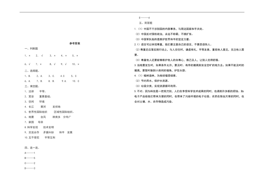 2022部编版六年级道德与法治下册期末考试题及答案