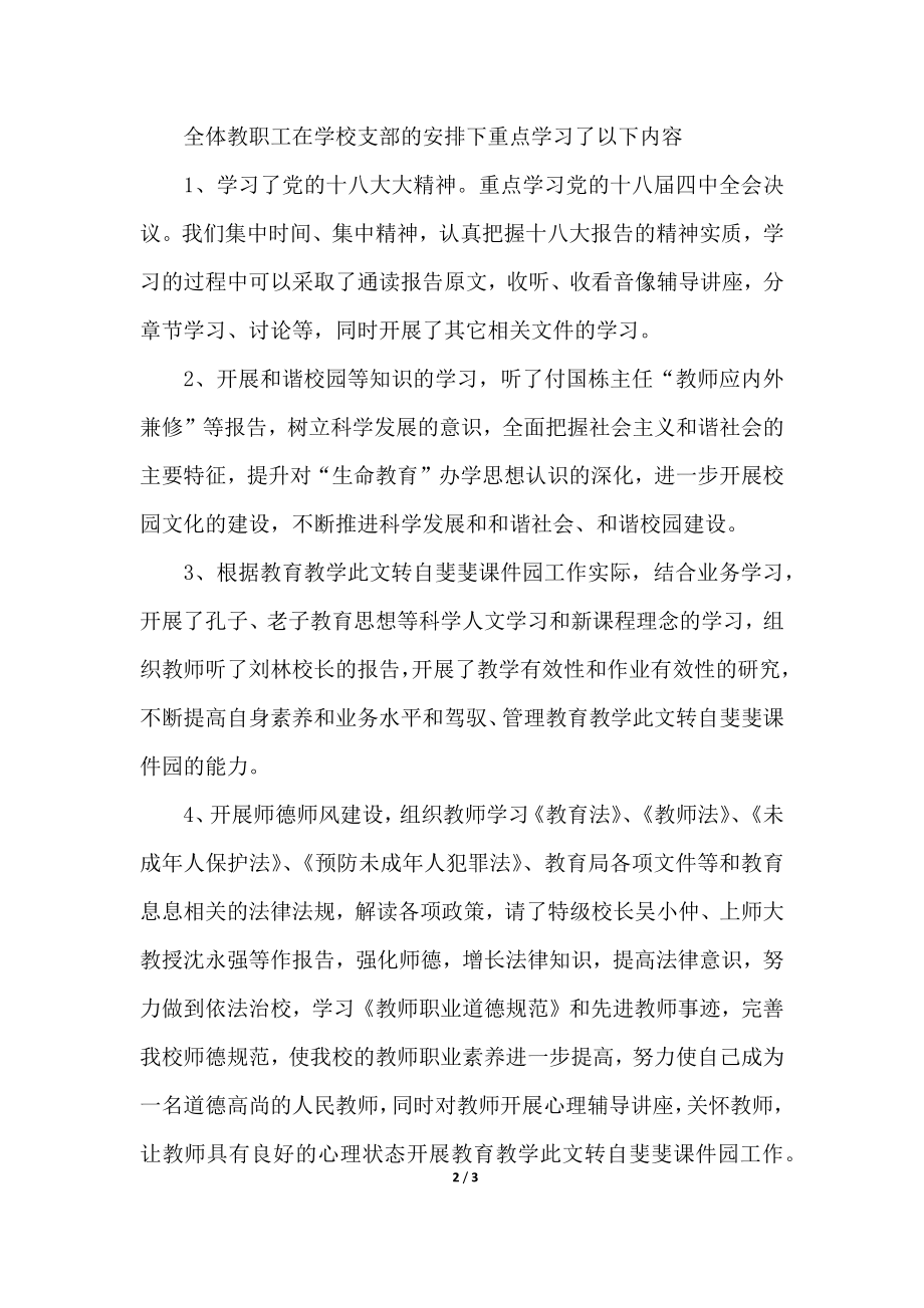 教师政治学习工作总结