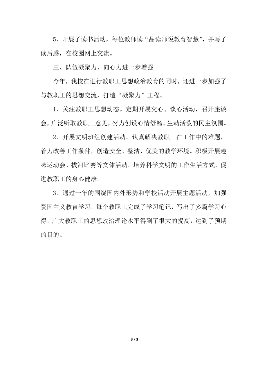 教师政治学习工作总结