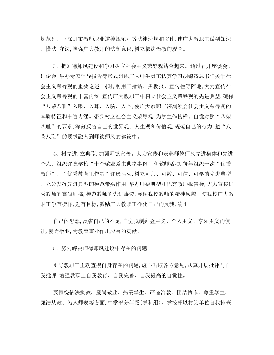 黄坳乡中小学师德师风建设实施方案